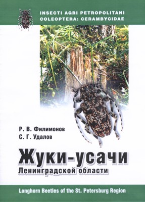 Book cover. Beetle: Acanthoderes clavipes