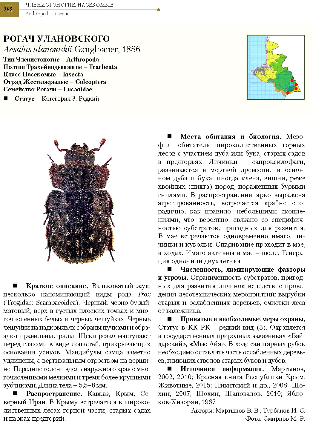 Aesalus Ulanovskii