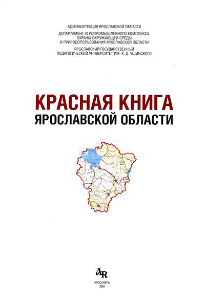 Растения красной книги ярославской области фото