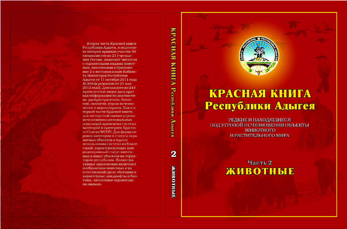 Фото красной книги самарской области