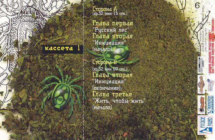 Пелевин насекомые читать. Пелевин в. "жизнь насекомых". Жизнь насекомых Пелевин иллюстрации. Жизнь насекомых книга. CD-ROM (mp3). Жизнь насекомых.