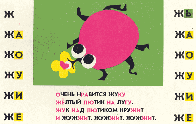 Схема слова жук