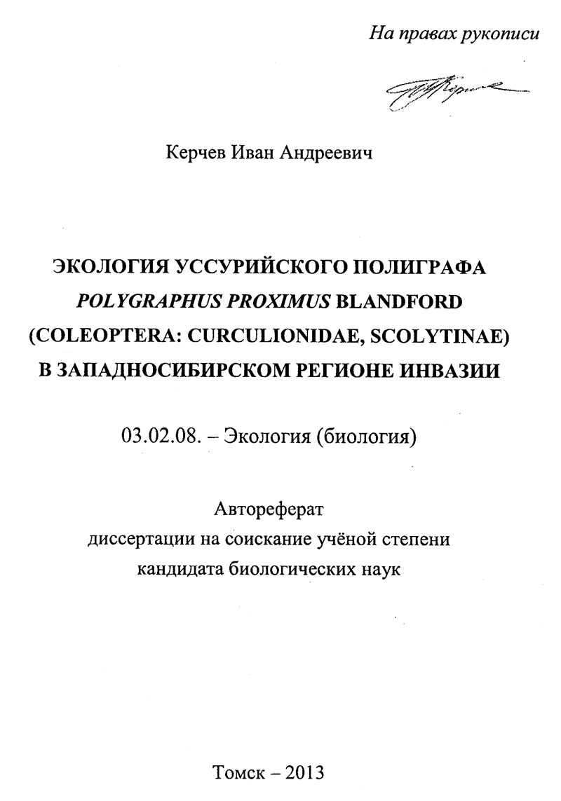 Автореферат диссертации