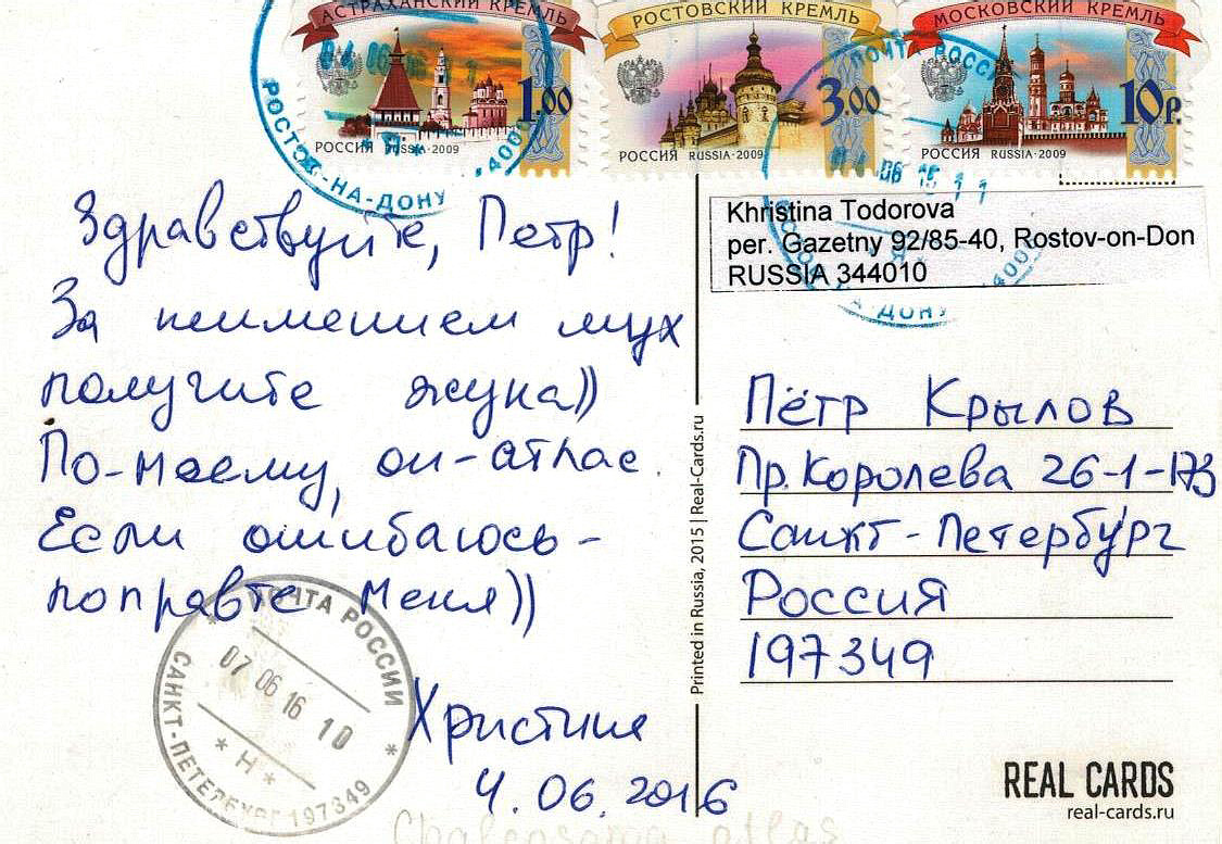 Текст для почтовой открытки