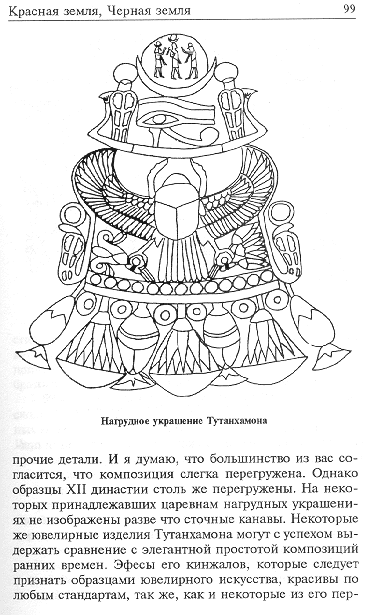 Пектораль фараона тутанхамона рисунок 5 класс изо