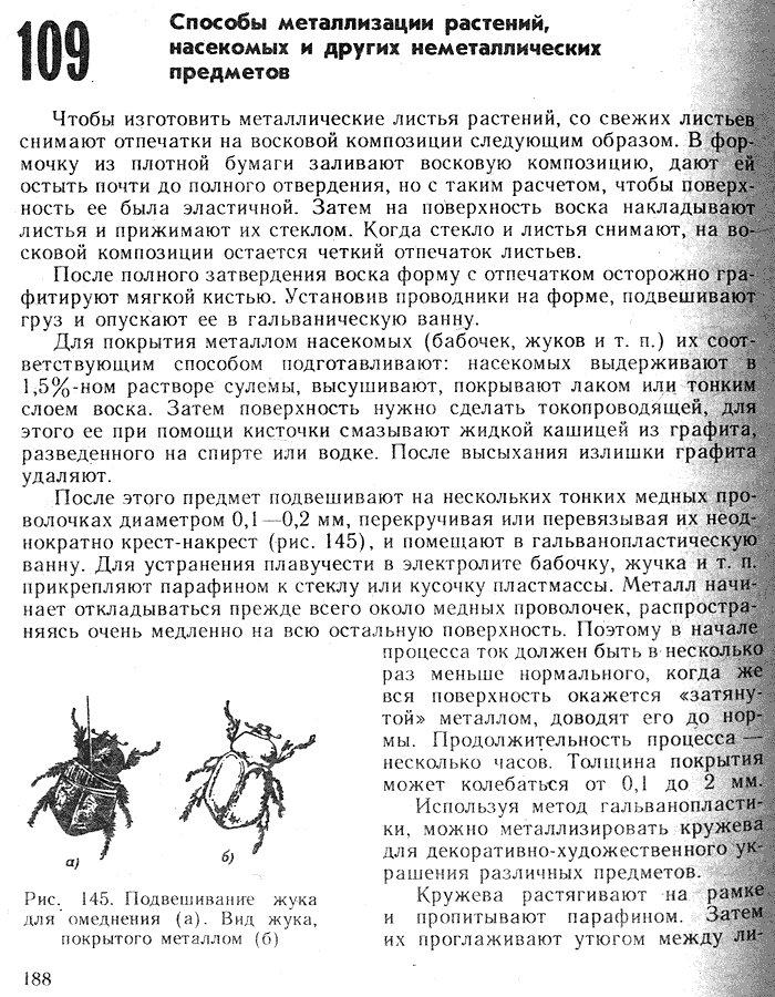 Создание скелетированных листьев и их заливка эпоксидной смолой.