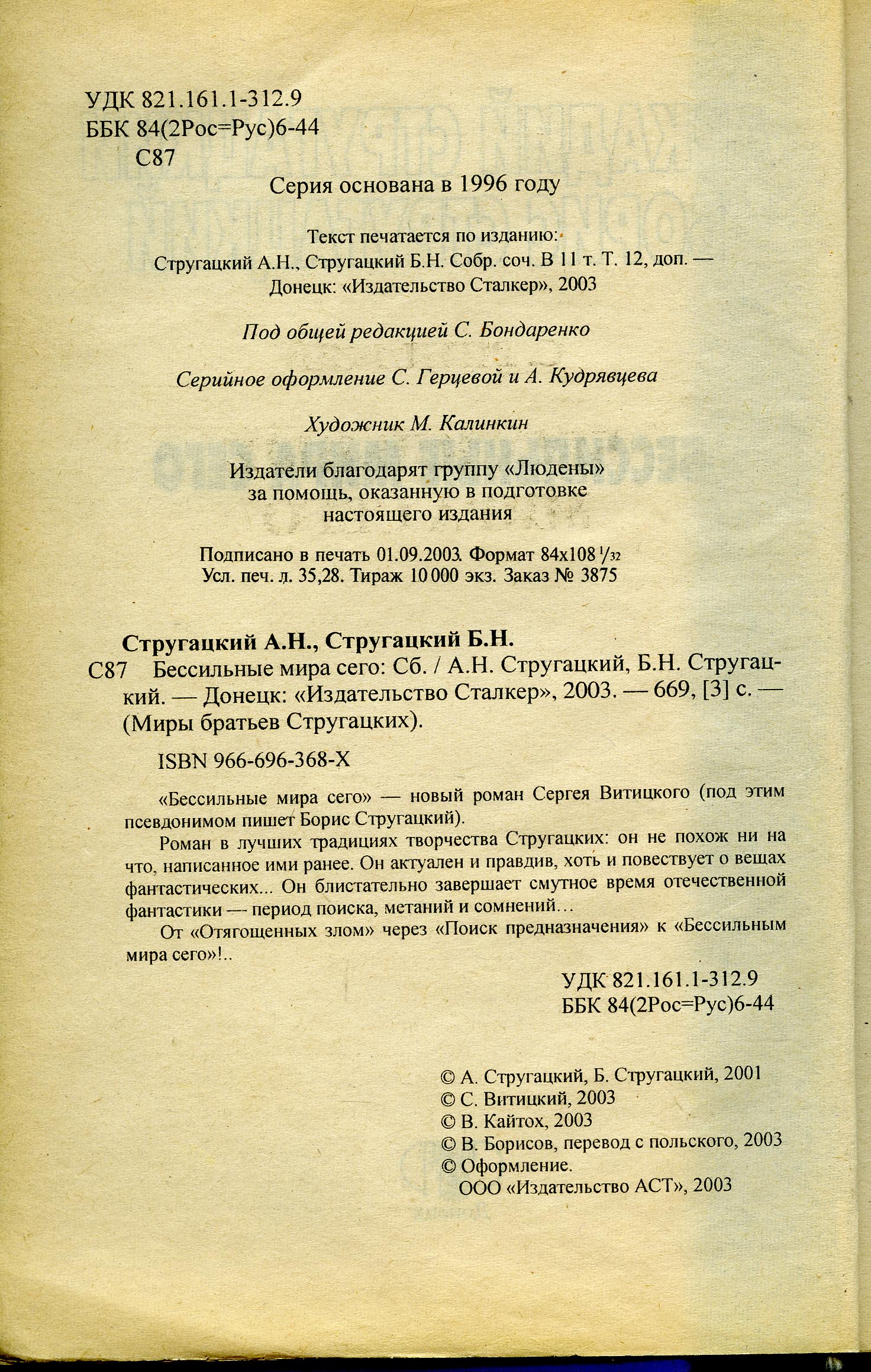 Тема жуков в романе Бориса Стругацкого 