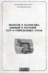 Труды Зоологического института Академии наук СССР