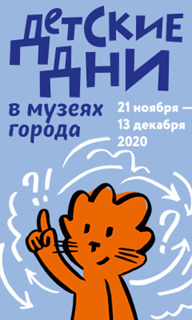 Игра- путешествие «12345 - Я ИДУ ИСКАТЬ!» в Зоологическом музее!
